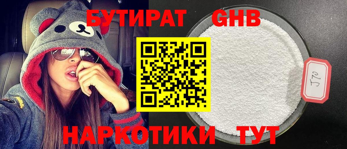 Бутират  БУТИРАТ буратино  Вход с VPN  Кирово-Чепецк 