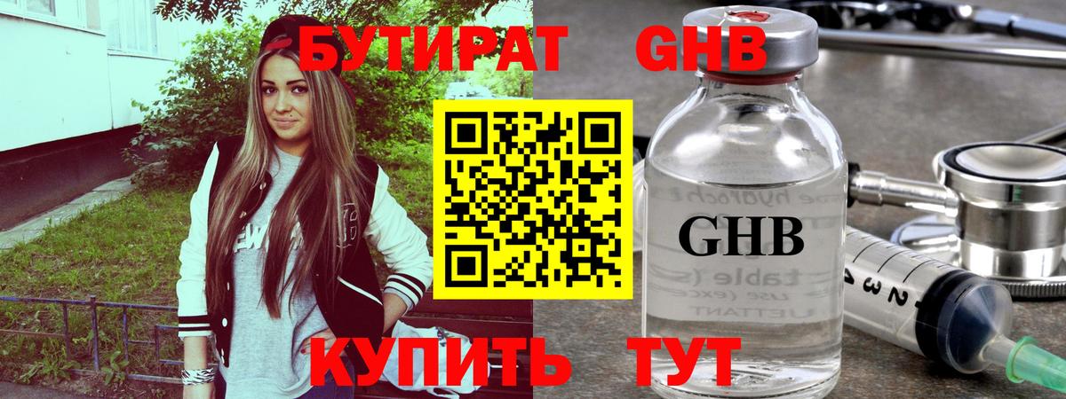 Бутират BDO  Кирово-Чепецк 