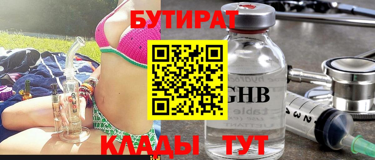 БУТИРАТ буратино Кирово-Чепецк