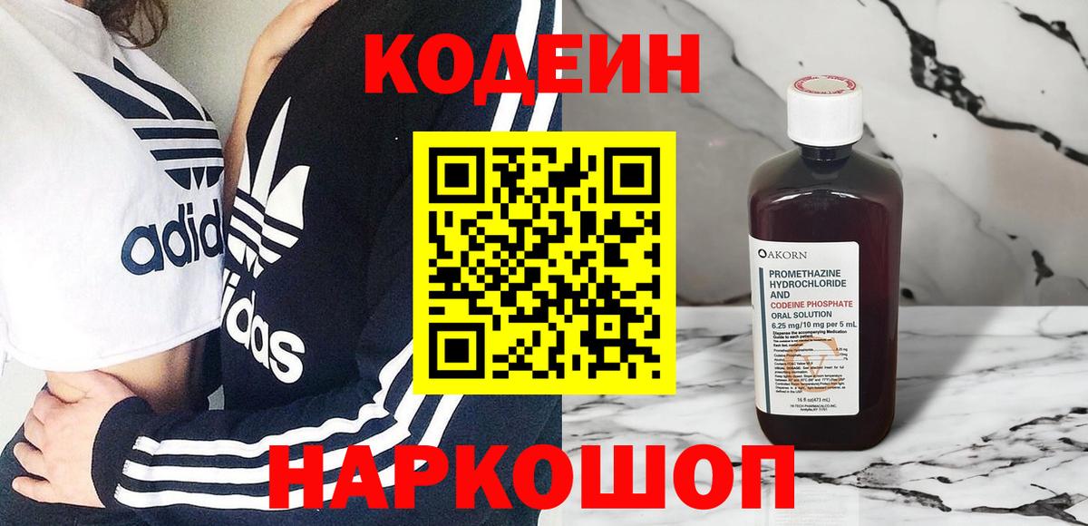 Кодеиновый сироп Lean напиток Lean (лин)  Кирово-Чепецк 