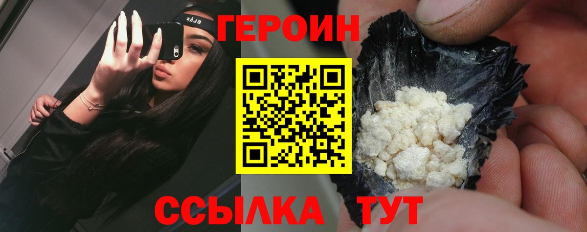 Героин Heroin Кирово-Чепецк