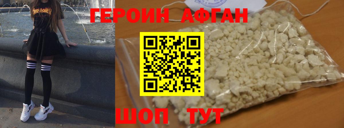 Героин Heroin Кирово-Чепецк