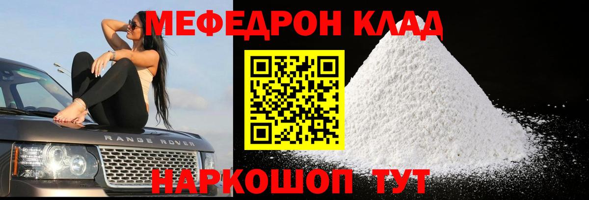 Мефедрон mephedrone  Мефедрон  МЯУ-МЯУ  Кирово-Чепецк 