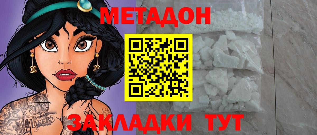 МЕТАДОН methadone Кирово-Чепецк